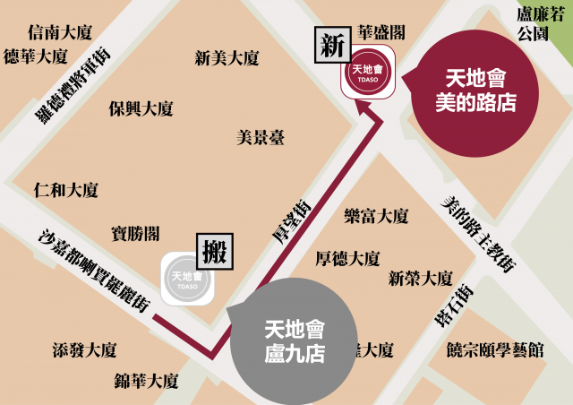 5月21日盧九店合併到美的路店